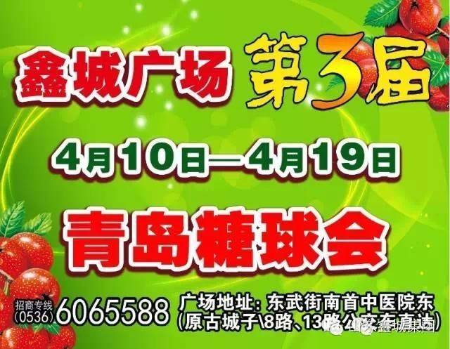 鑫城广场2015诸城第三届青岛糖球会暨精品窗帘产品推介会同期举办